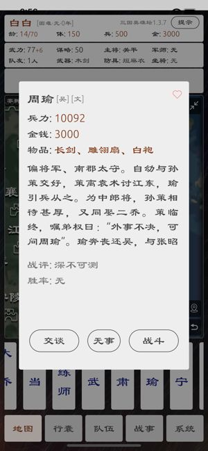 三国英雄坛官方版截图2