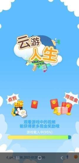 云游人生手机版