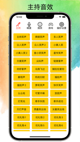 私人笑声app免费版截图4