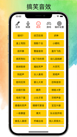 私人笑声app免费版截图3