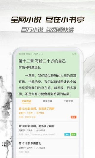 小书亭经典版截图1