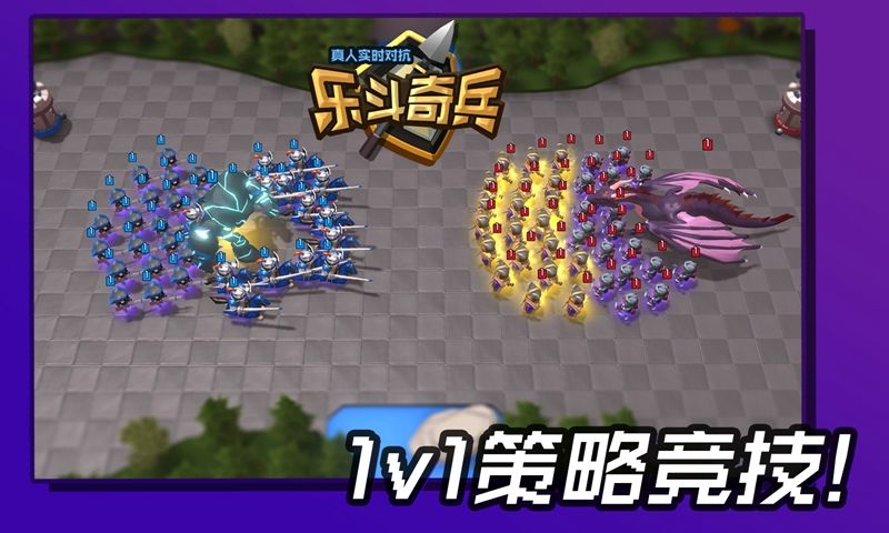 乐斗奇兵截图3