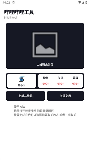 smalltool一键取消点赞软件截图2