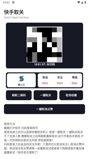 smalltool一键取消点赞软件截图4