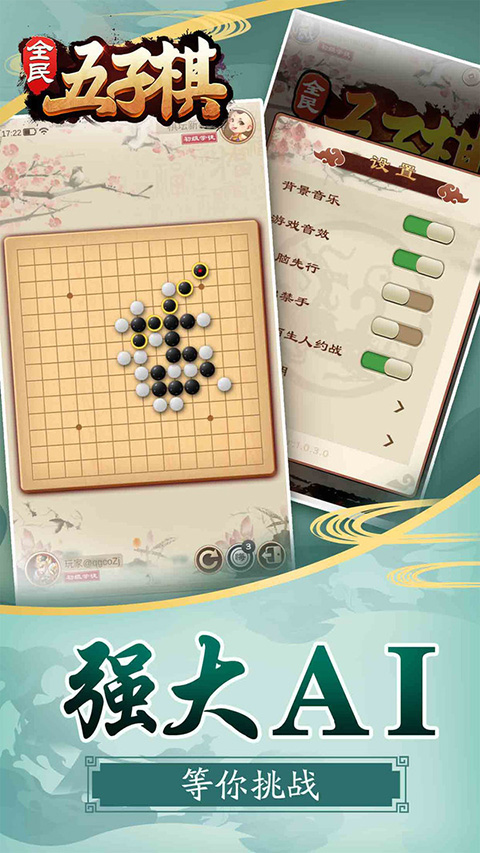 全民五子棋手机版截图3