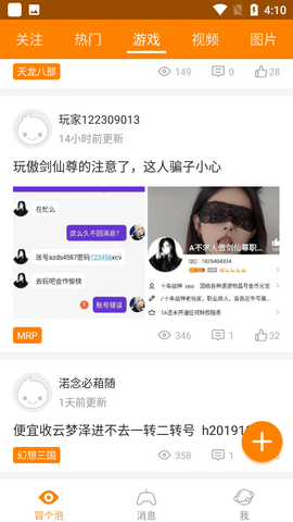 冒泡社区旧版本截图1