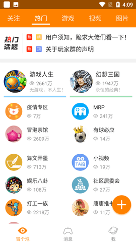 冒泡社区旧版本截图2