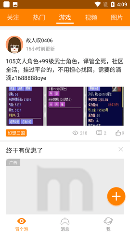 冒泡社区旧版本截图5