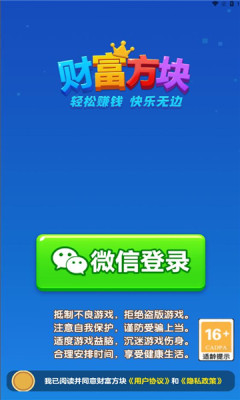 财富方块红包版截图2