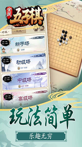 全民五子棋手机版