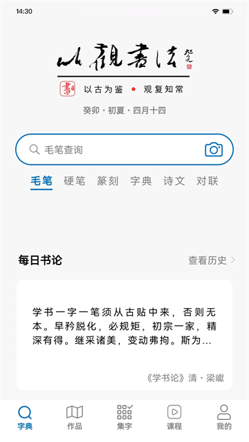 以观书法截图2