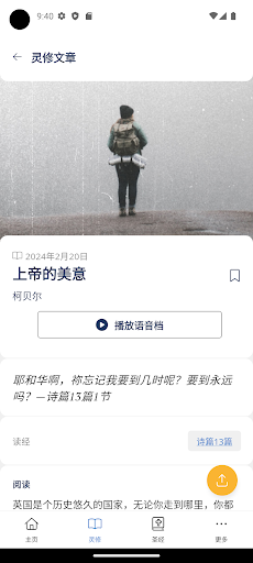 灵命日粮最新版截图2