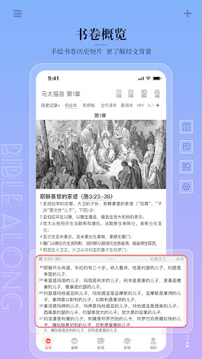 BiblePro安卓版