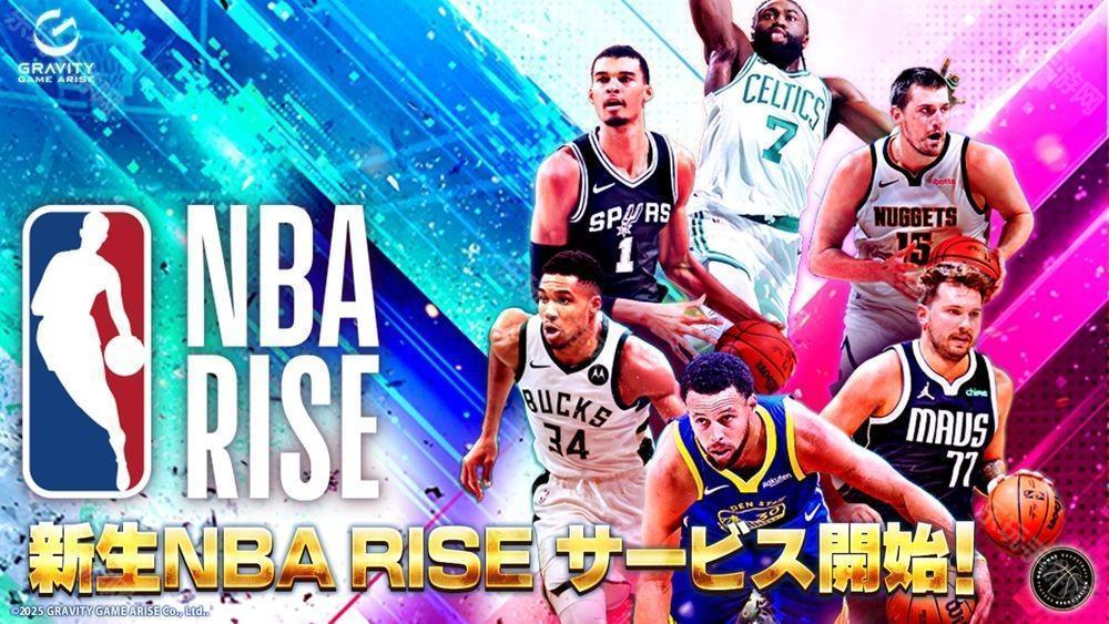 《NBA RISE TO STARDOM》重制版本《NBA RISE》宣布将于 2 月 20 日推出