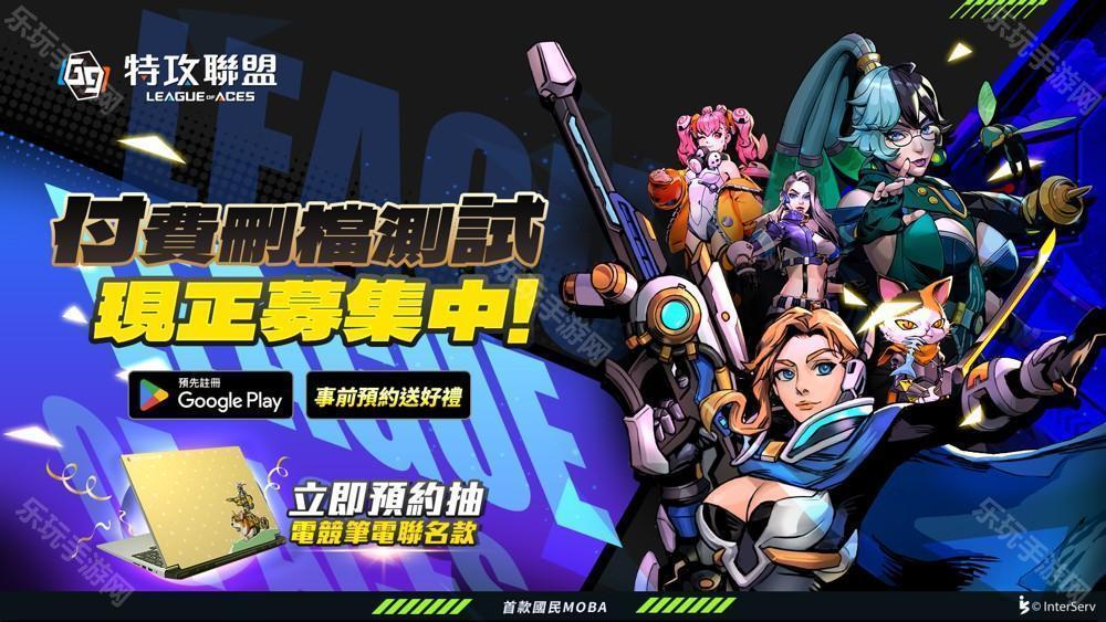 MOBA 新作《G9：特攻联盟》Google Play 封测启动 官方举办多重回馈活动