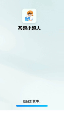 答题小超人红包2025