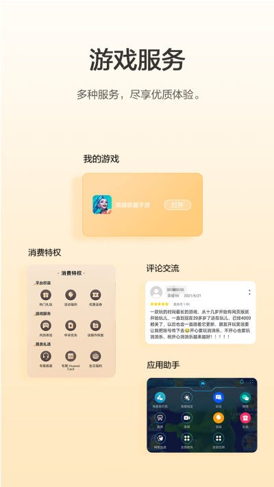 荣耀游戏中心官方版截图1