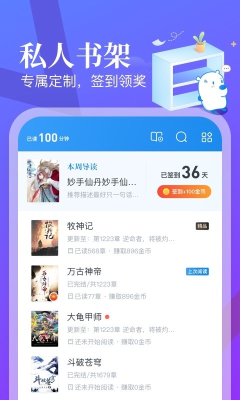 米读小说免费版截图1