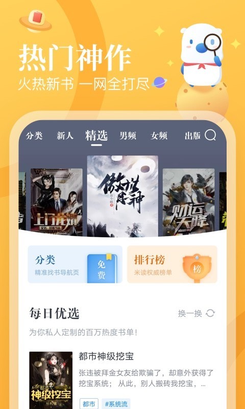 米读小说免费版截图2