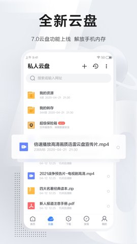 迅雷解锁VIP版