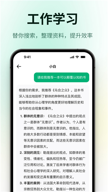 问小白截图1