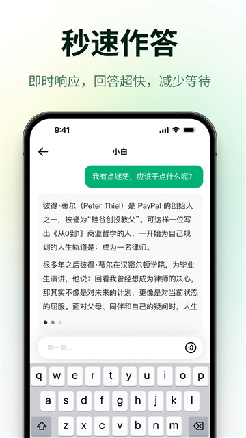 问小白截图2