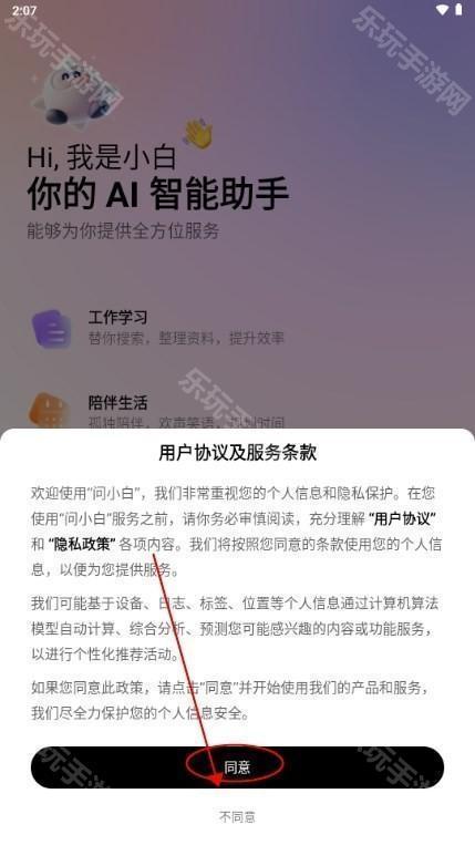 问小白app