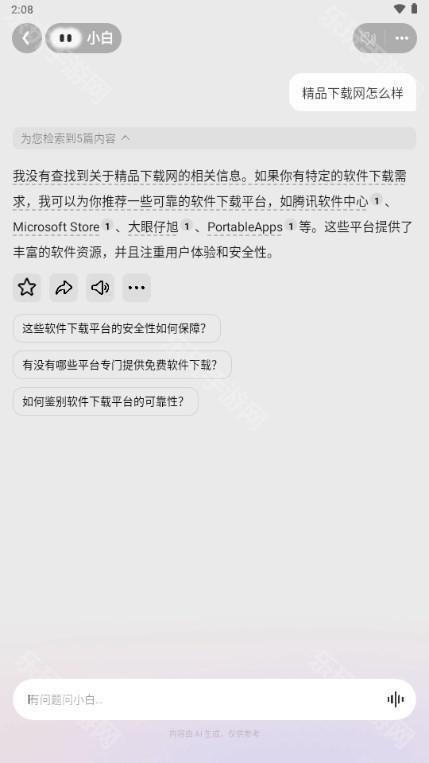 问小白app