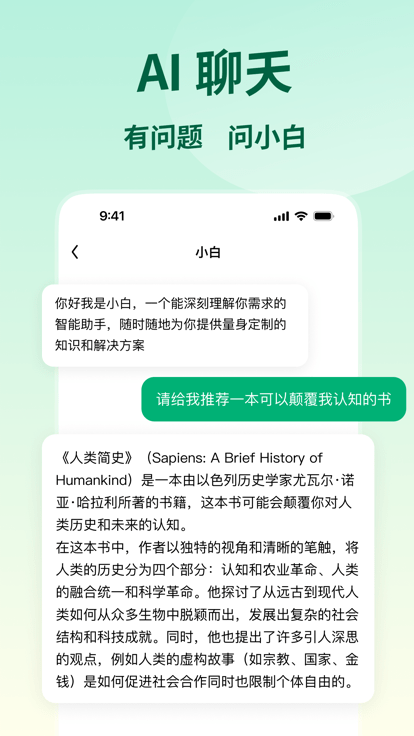 问小白免费版