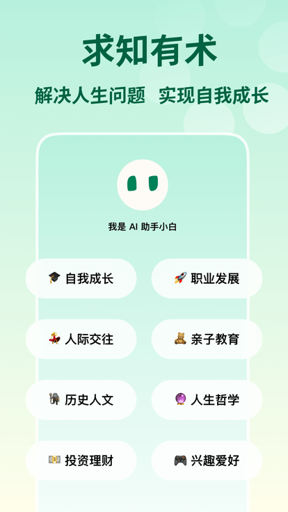 问小白免费版