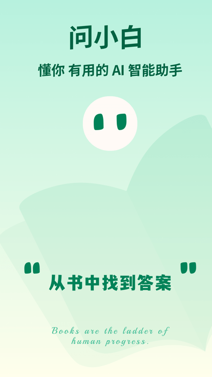 问小白app2.9.0截图1