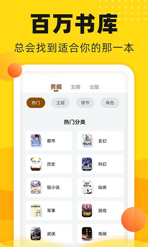 饭团追书全部解锁版免费阅读手机版截图1