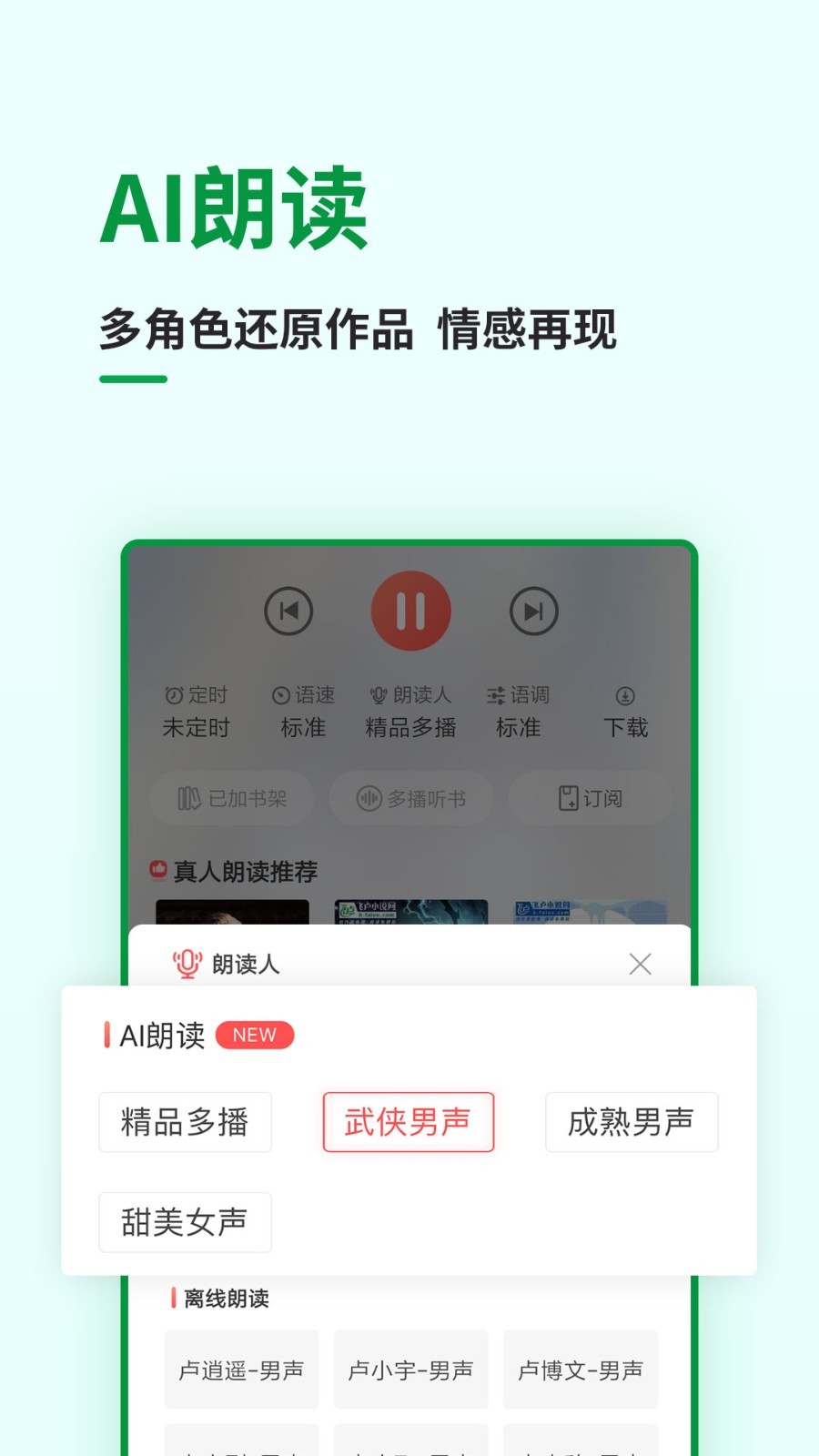 飞卢小说免费版截图1