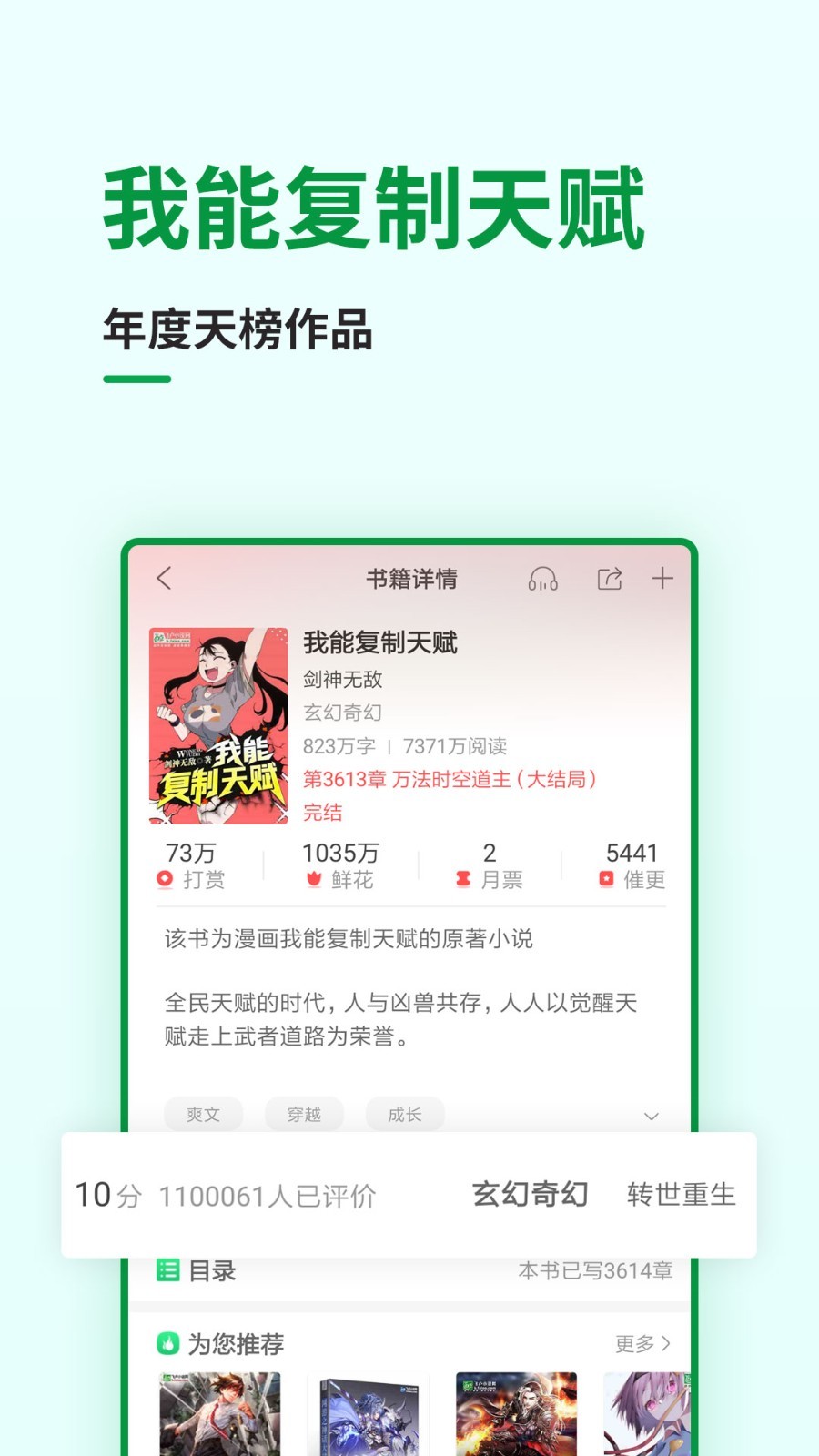 飞卢小说免费版截图2