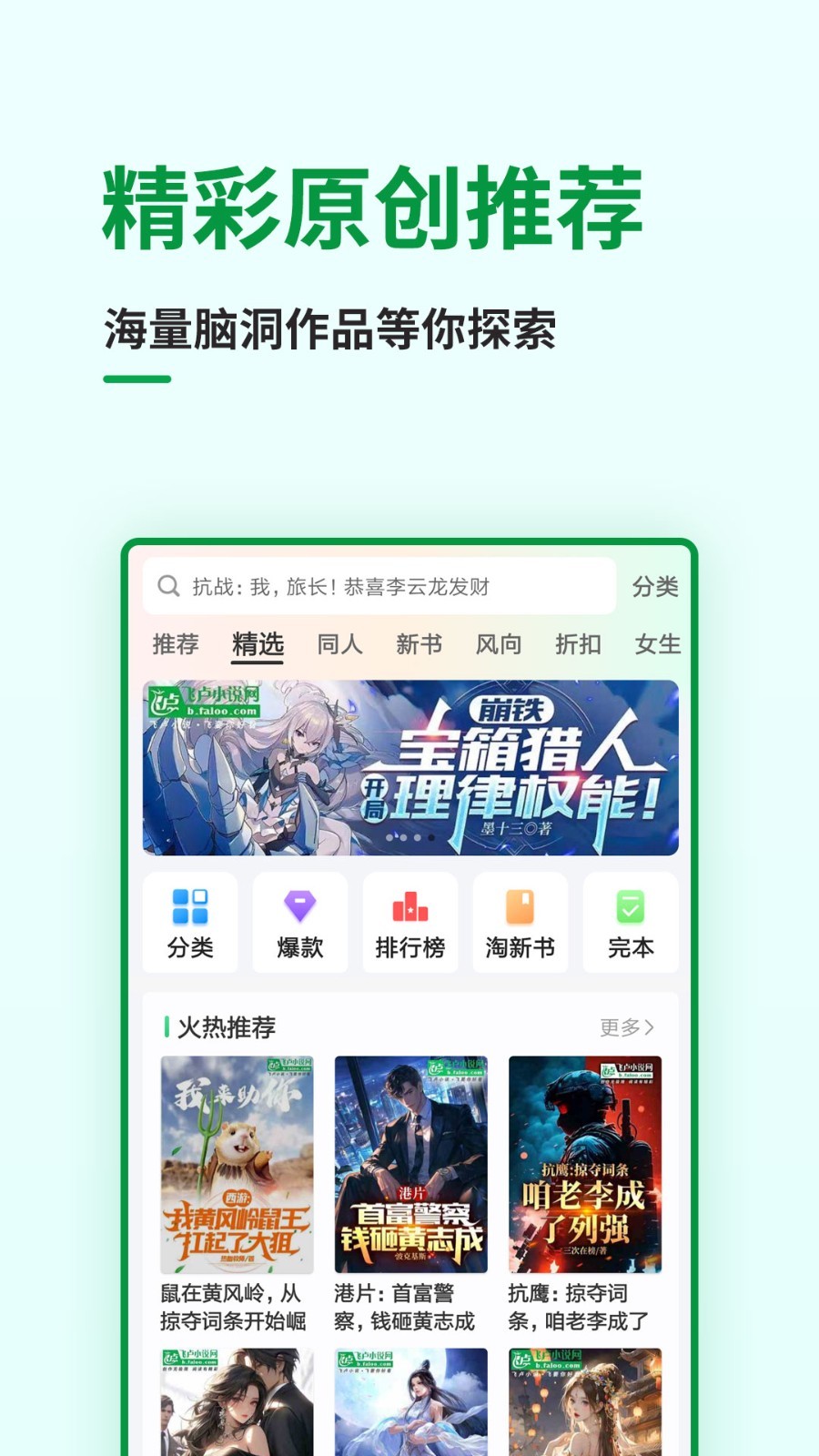 飞卢小说免费版截图3