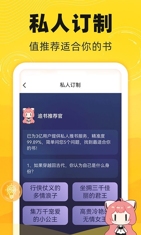 饭团追书免费版无广告截图4