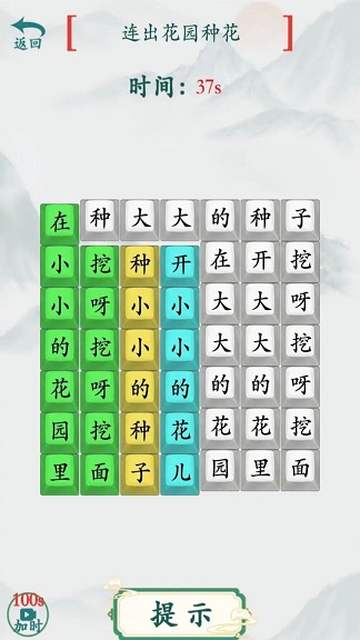 文字脑洞梗传截图1