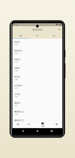 使命圣经