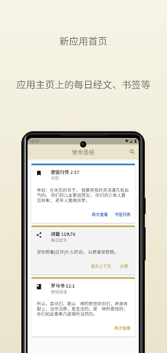 使命圣经中文版
