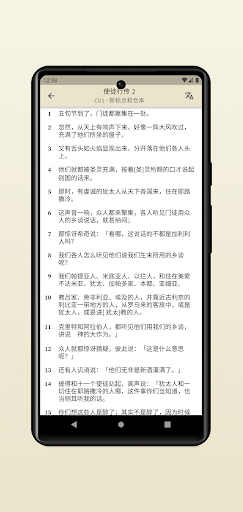 使命圣经中文版
