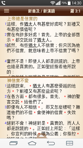 汉语圣经
