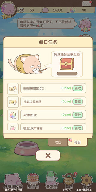 麻糬猫收藏截图2