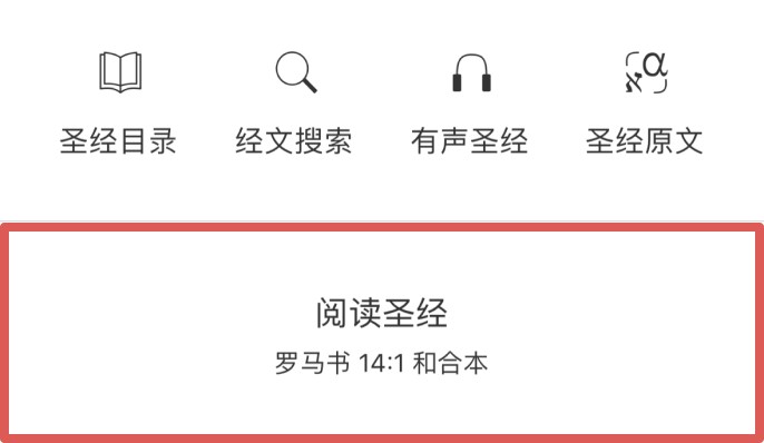 圣经软件