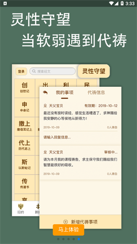 伴读圣经2025最新版本