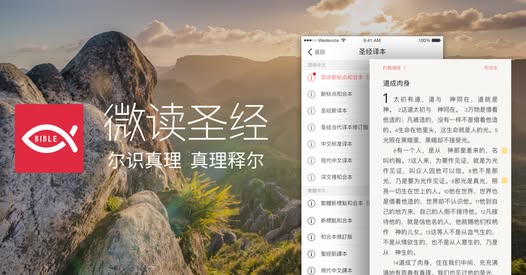 微读圣经新旧约全集