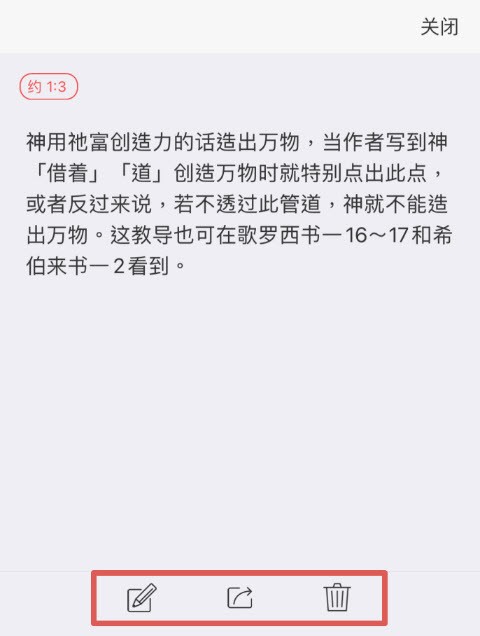 微读圣经app