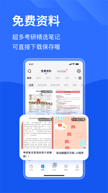 小白考研截图2