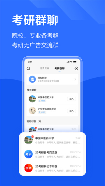 小白考研截图4