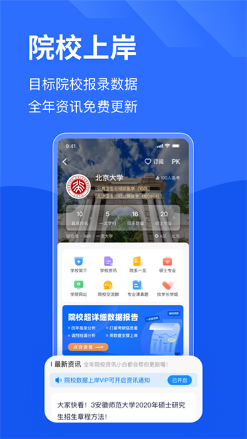 小白考研截图5