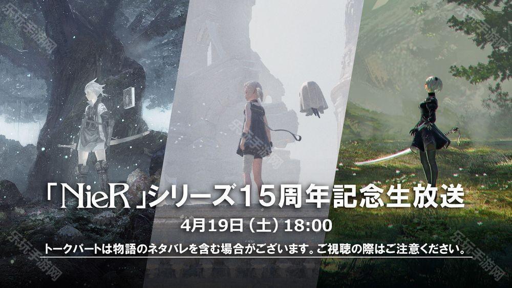 《尼尔 NieR》系列 15 周年直播 4 月登场 带来开发者谈话会与纪念活动相关资讯